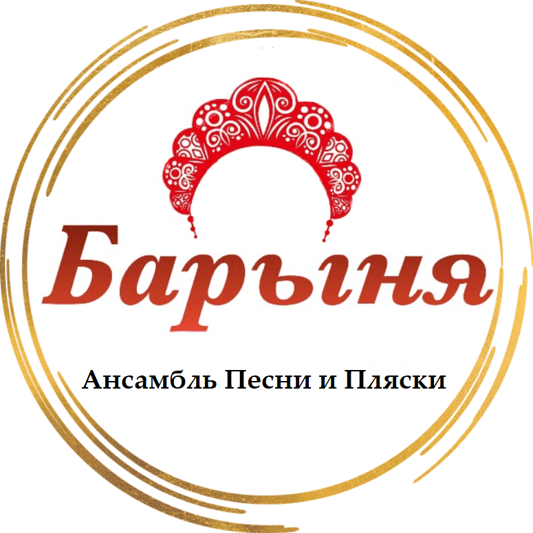 Логотип ансамбля Барыня